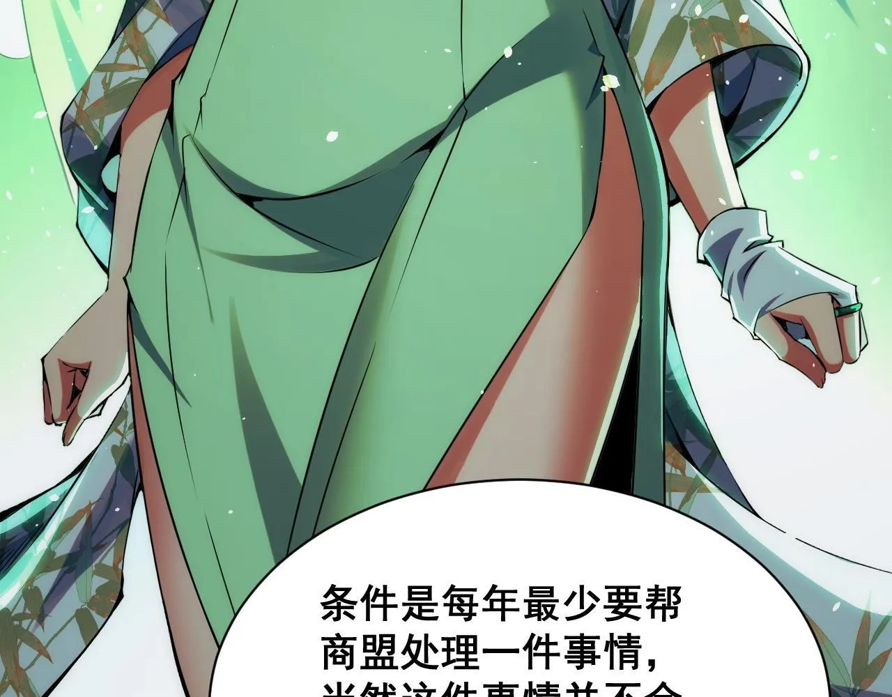 第14话 来自商盟的邀请！ 第119页