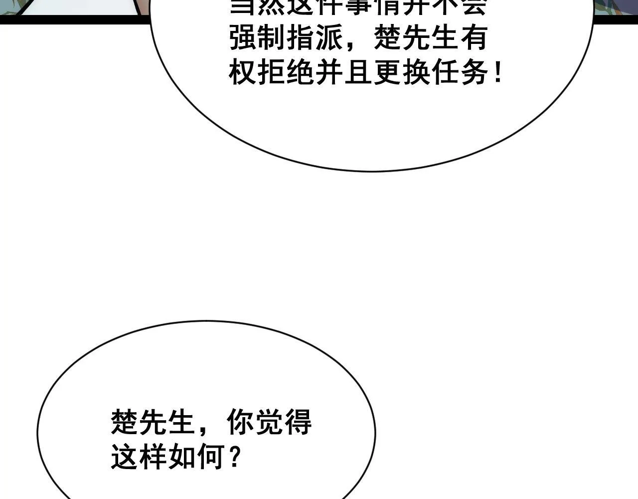 第14话 来自商盟的邀请！ 第120页