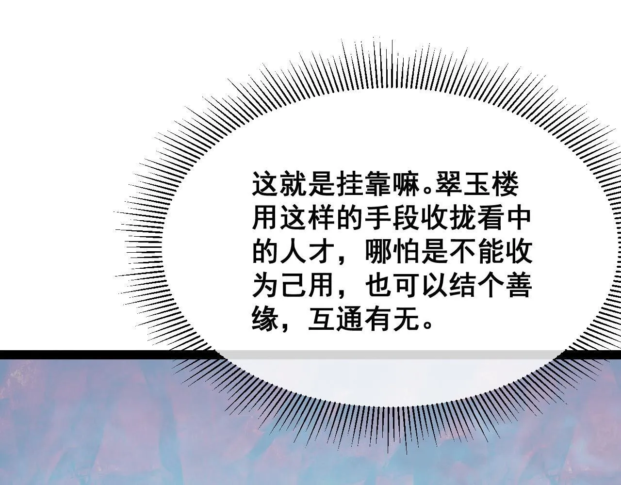 第14话 来自商盟的邀请！ 第124页