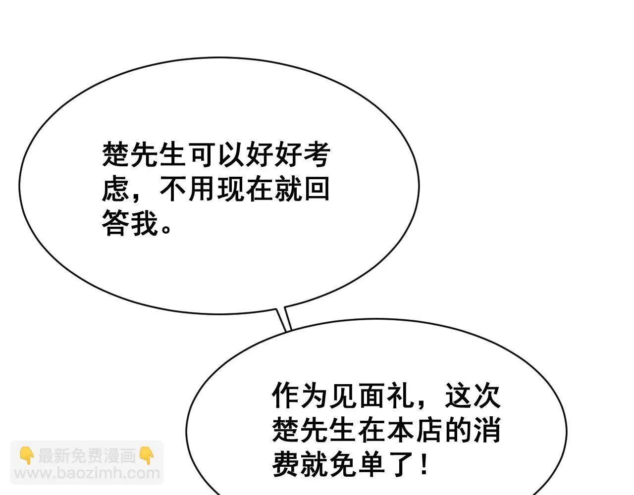 第14话 来自商盟的邀请！ 第128页