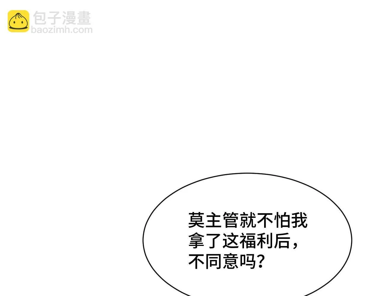 第14话 来自商盟的邀请！ 第134页