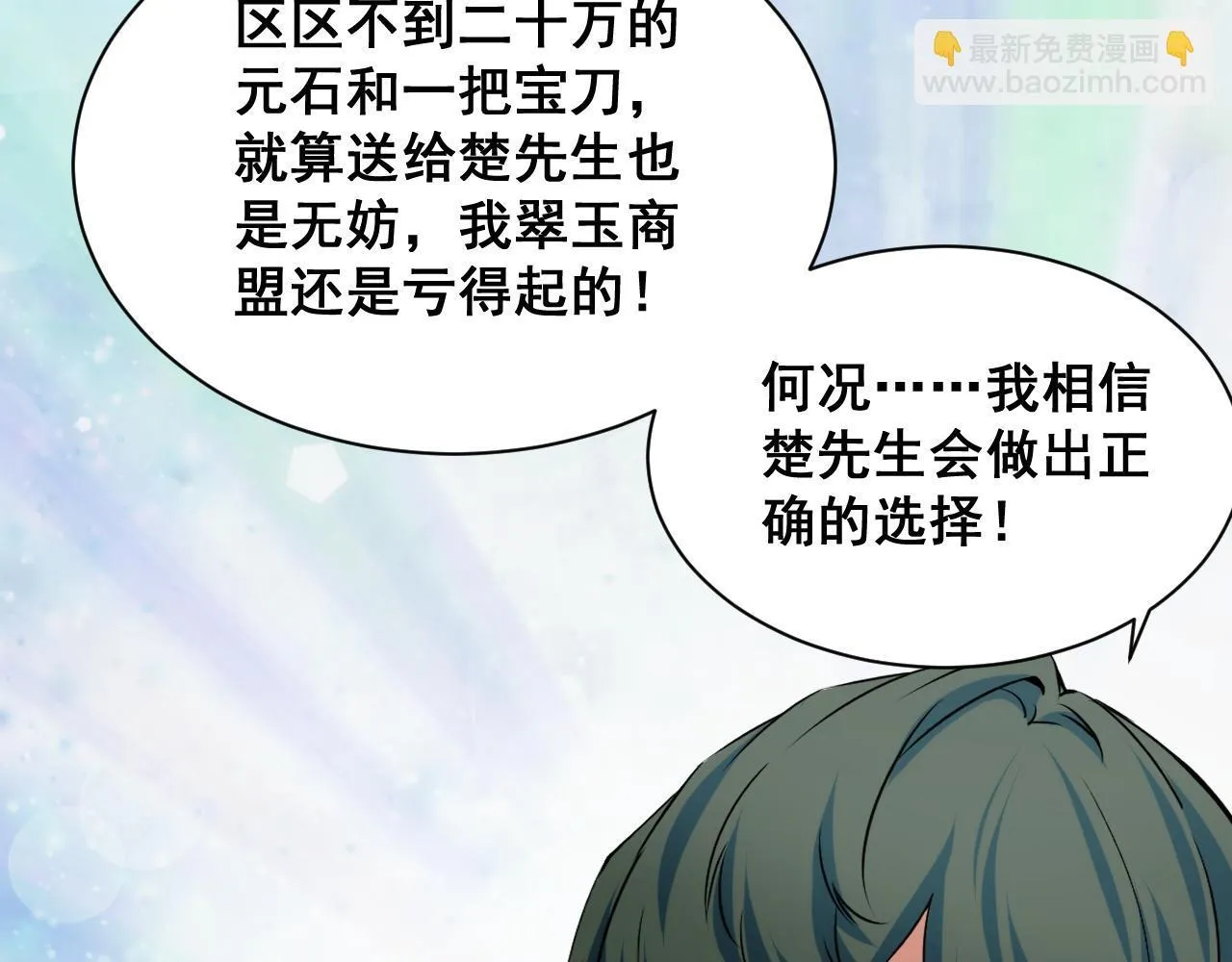 第14话 来自商盟的邀请！ 第137页