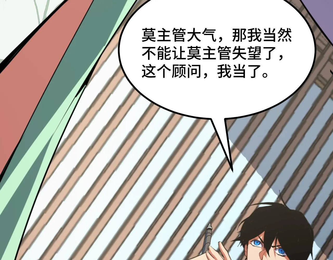 第14话 来自商盟的邀请！ 第143页