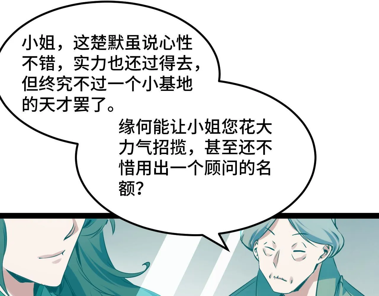 第14话 来自商盟的邀请！ 第151页