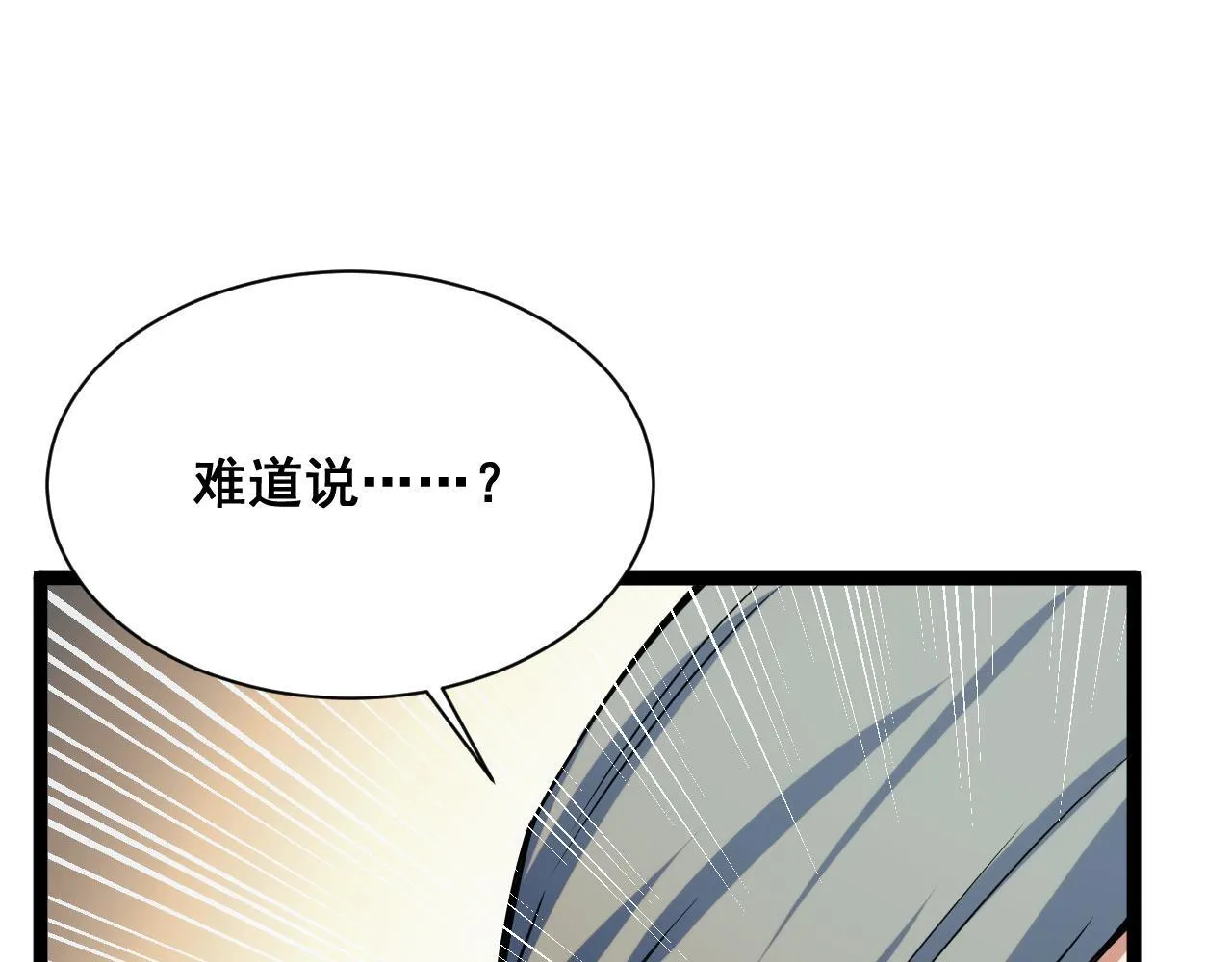 第14话 来自商盟的邀请！ 第154页