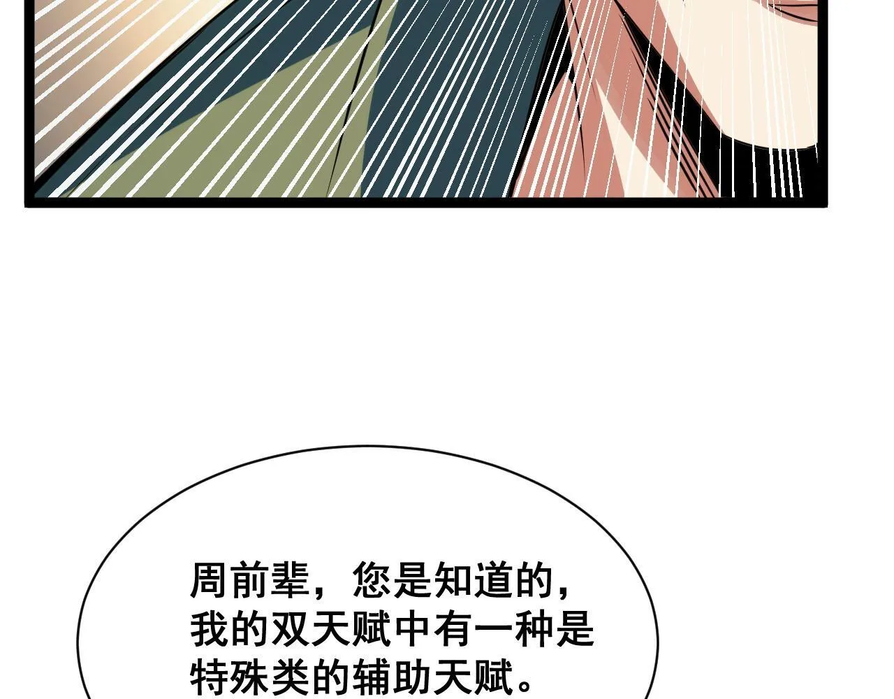 第14话 来自商盟的邀请！ 第156页
