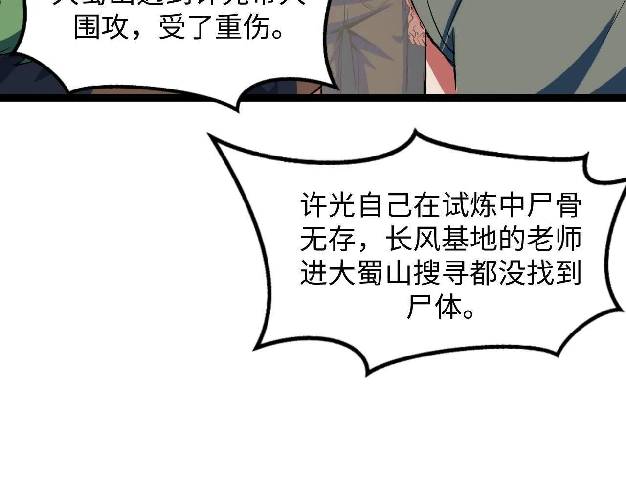 第15话 锻骨！ 第10页