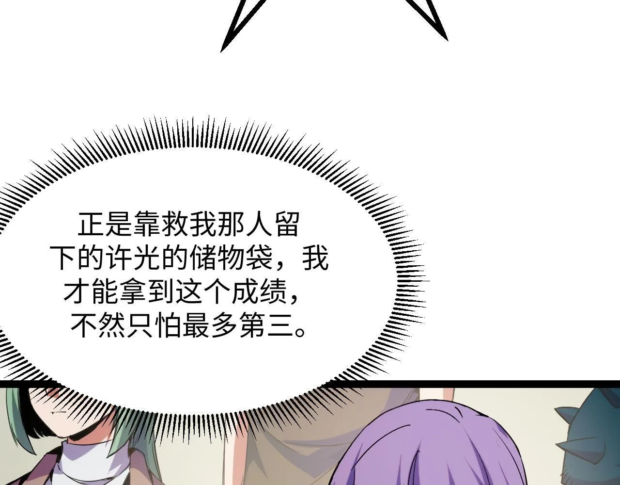 第15话 锻骨！ 第12页