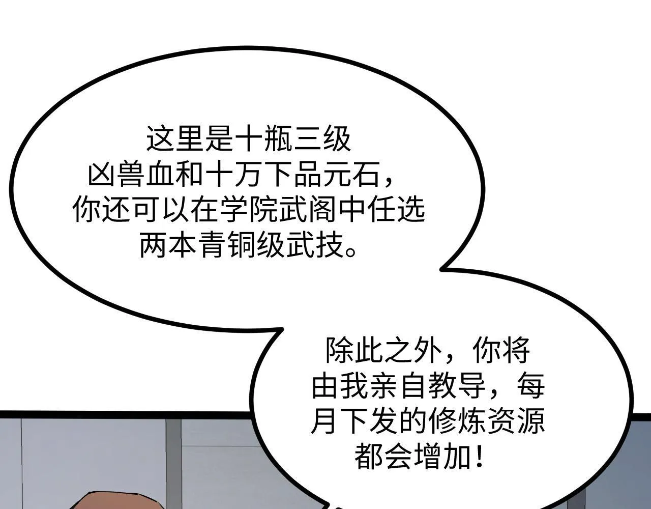 第15话 锻骨！ 第23页