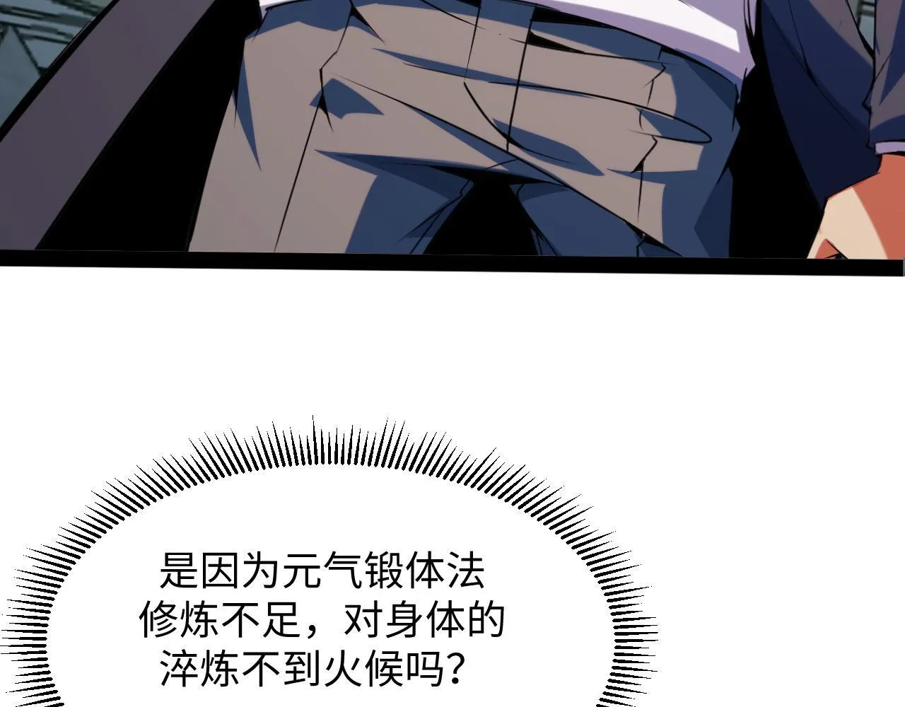 第15话 锻骨！ 第93页