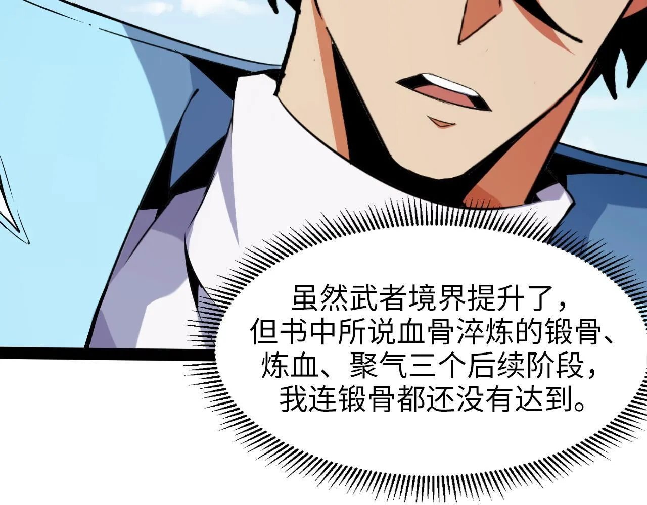 第15话 锻骨！ 第95页
