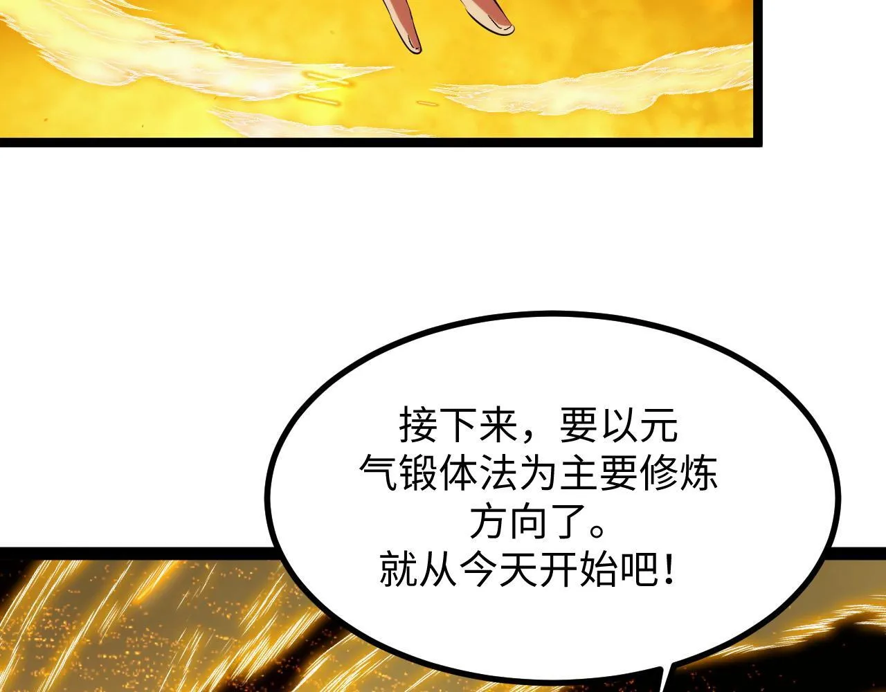 第15话 锻骨！ 第97页
