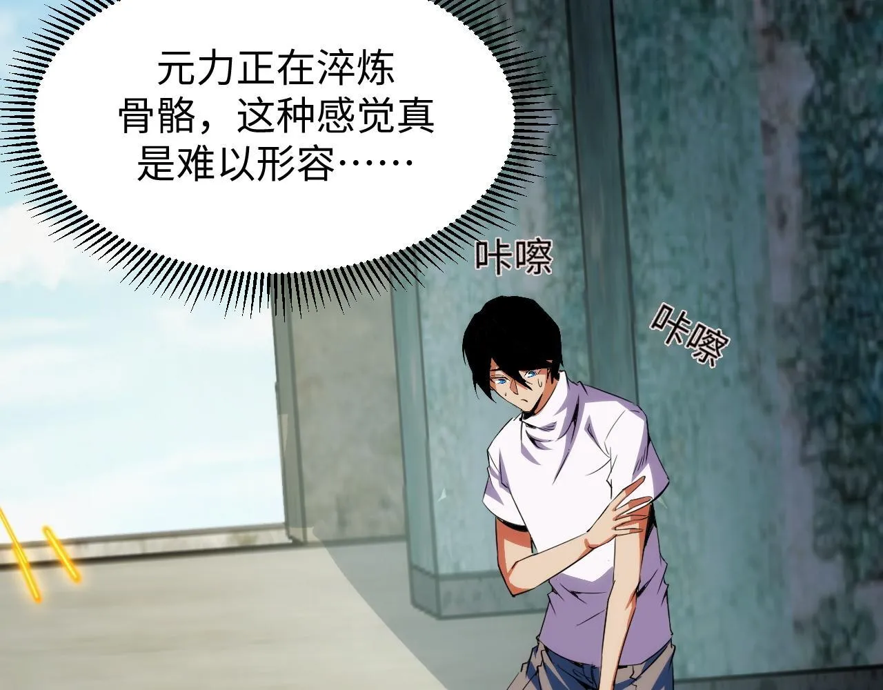 第15话 锻骨！ 第110页
