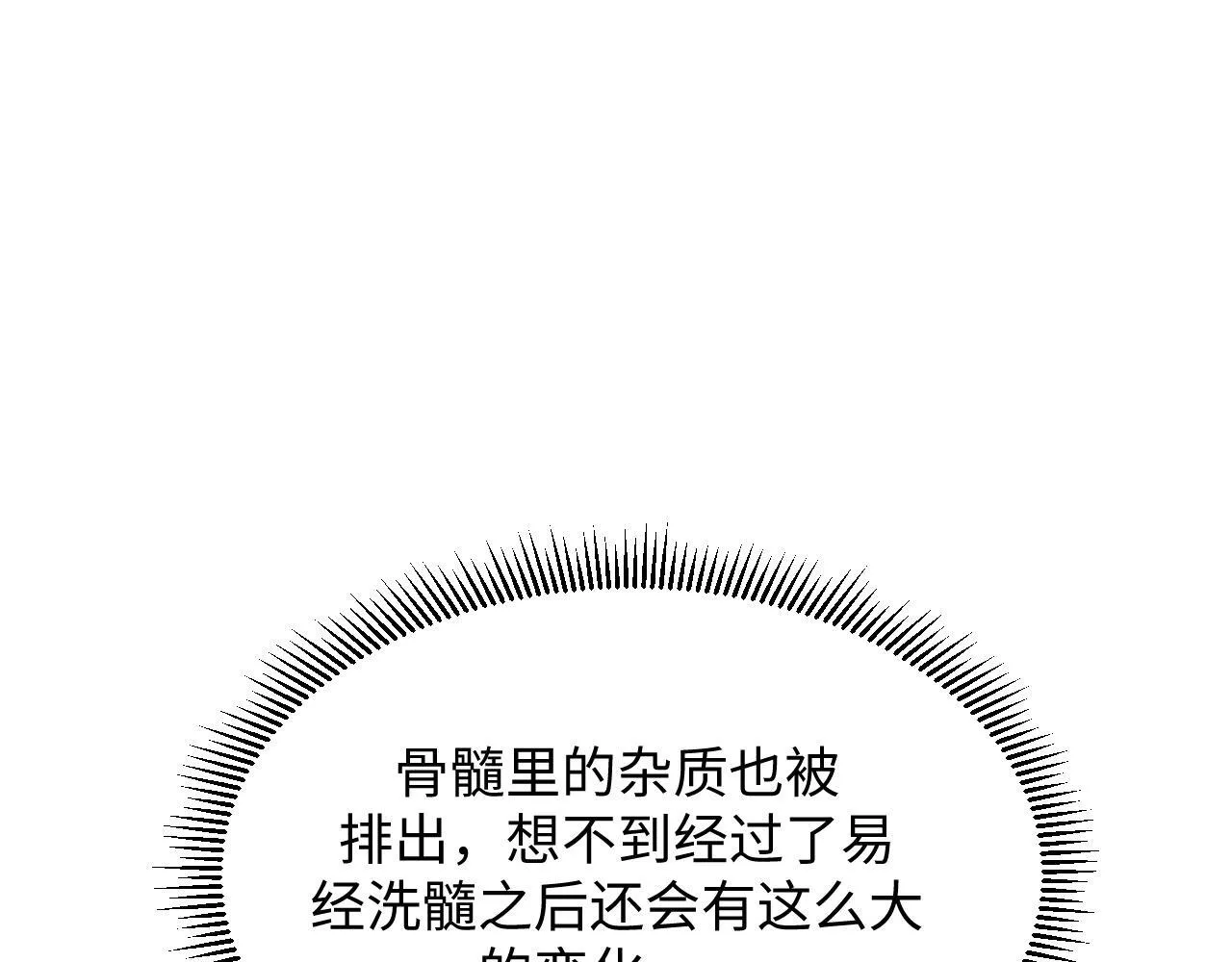 第15话 锻骨！ 第116页