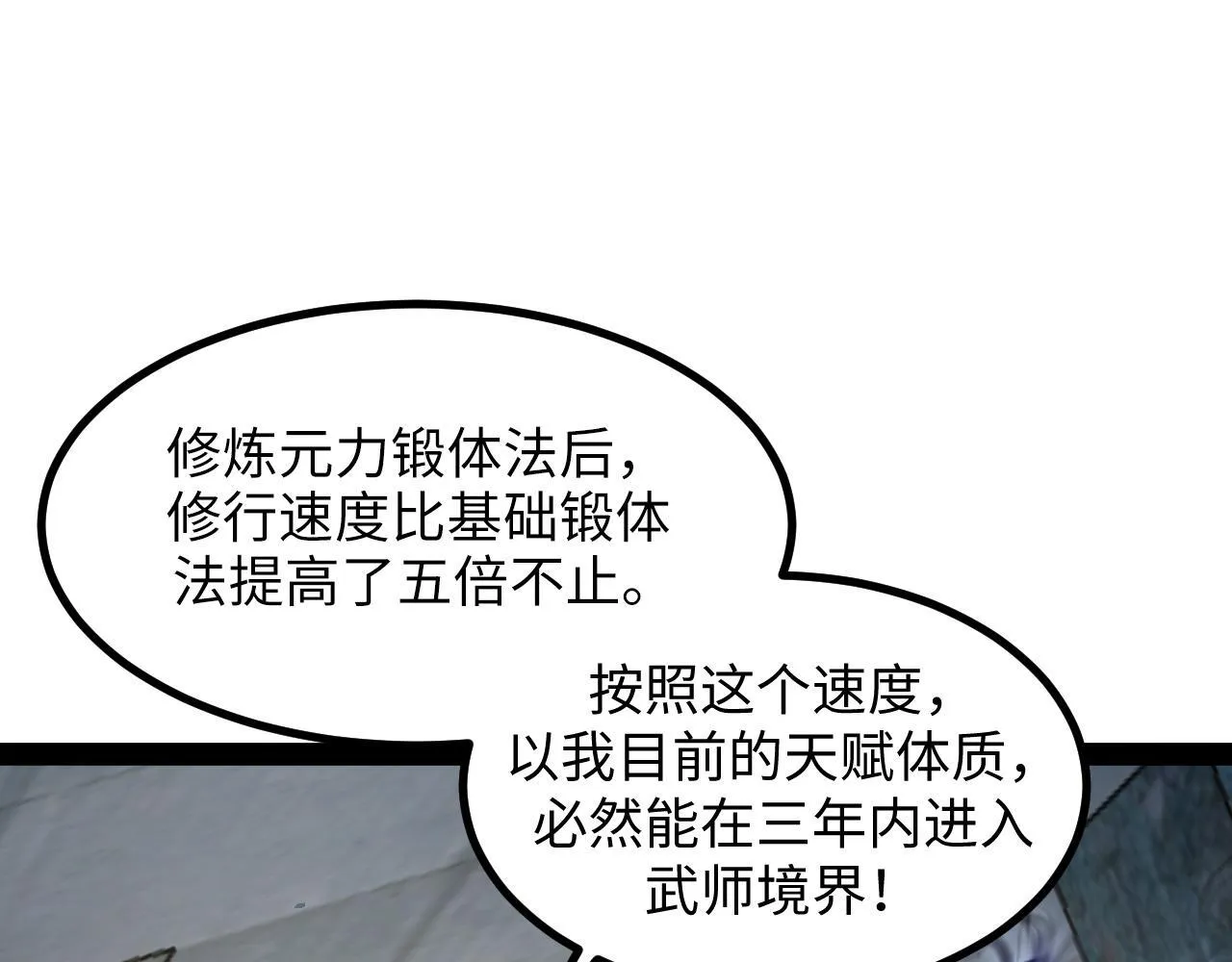第15话 锻骨！ 第119页