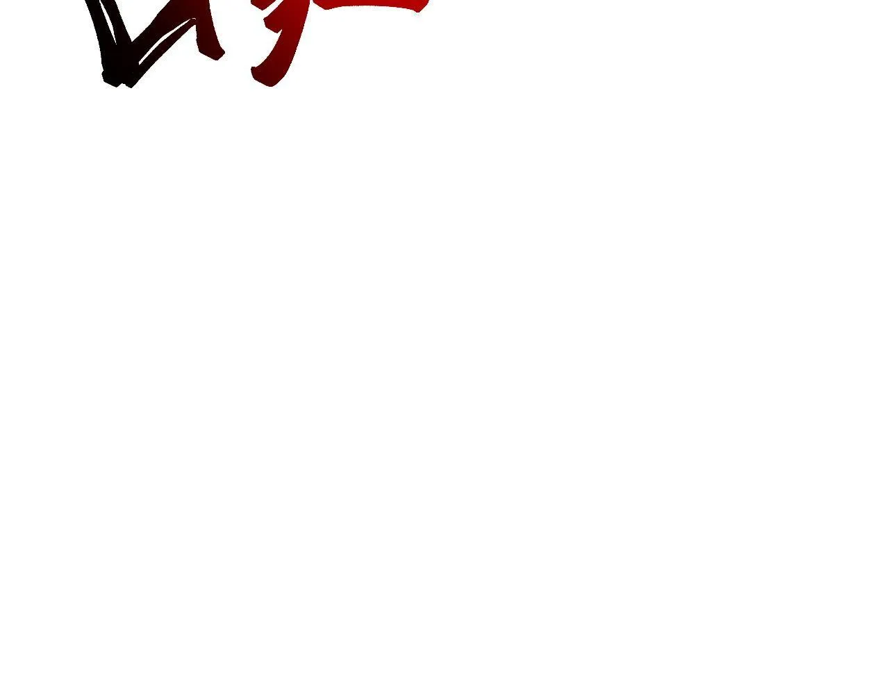 第15话 锻骨！ 第145页