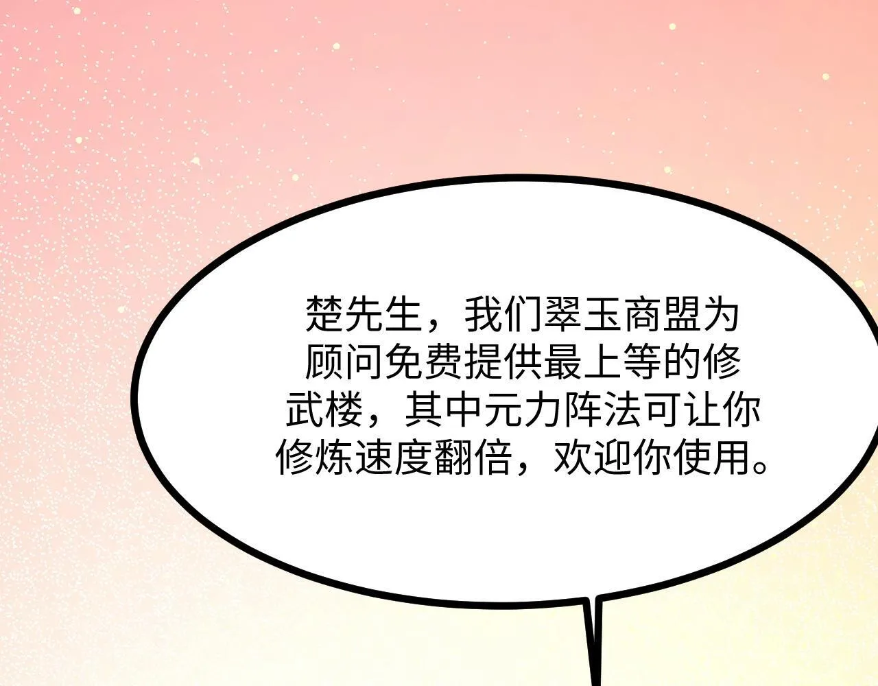 第16话 刀势！ 第8页
