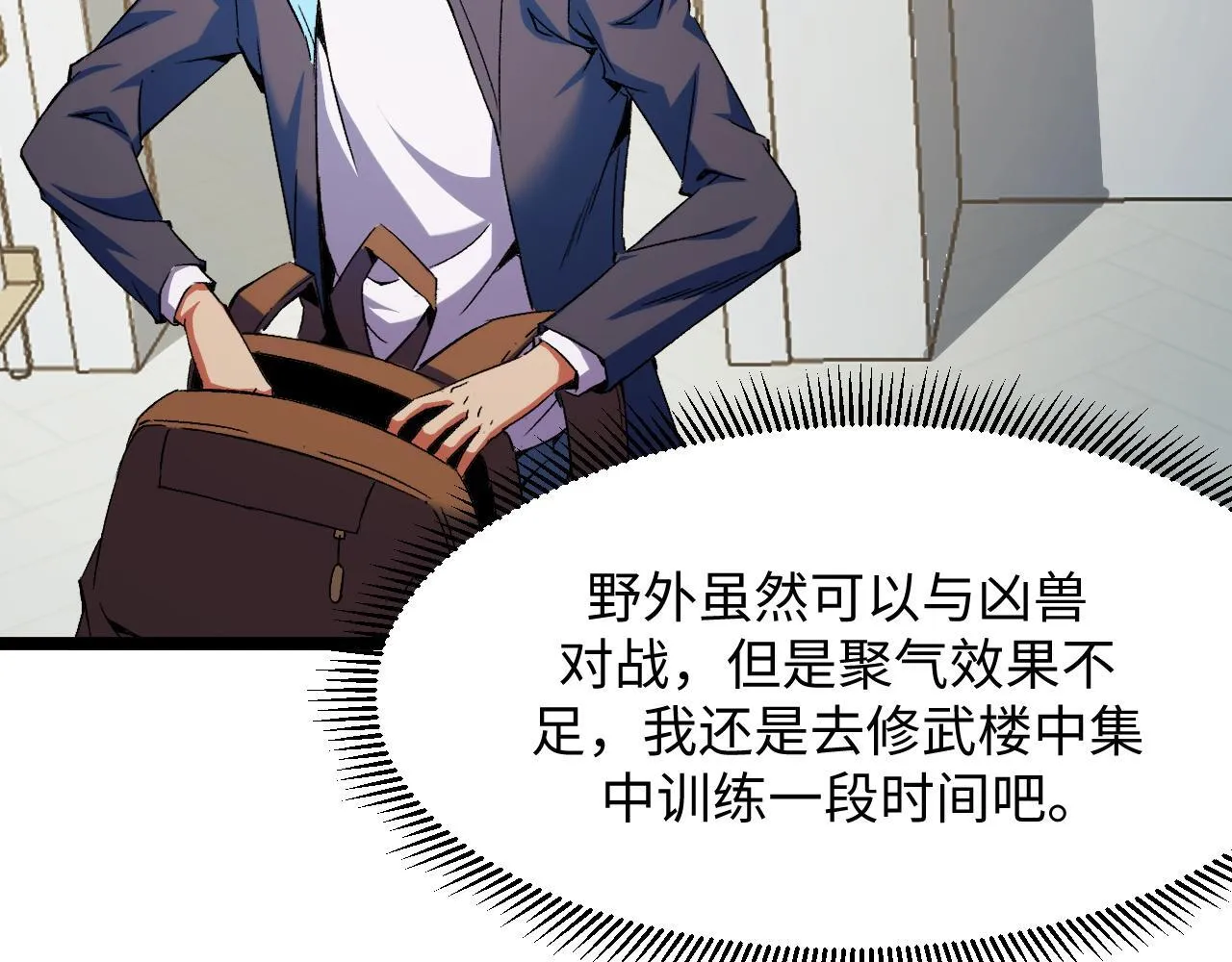 第16话 刀势！ 第11页