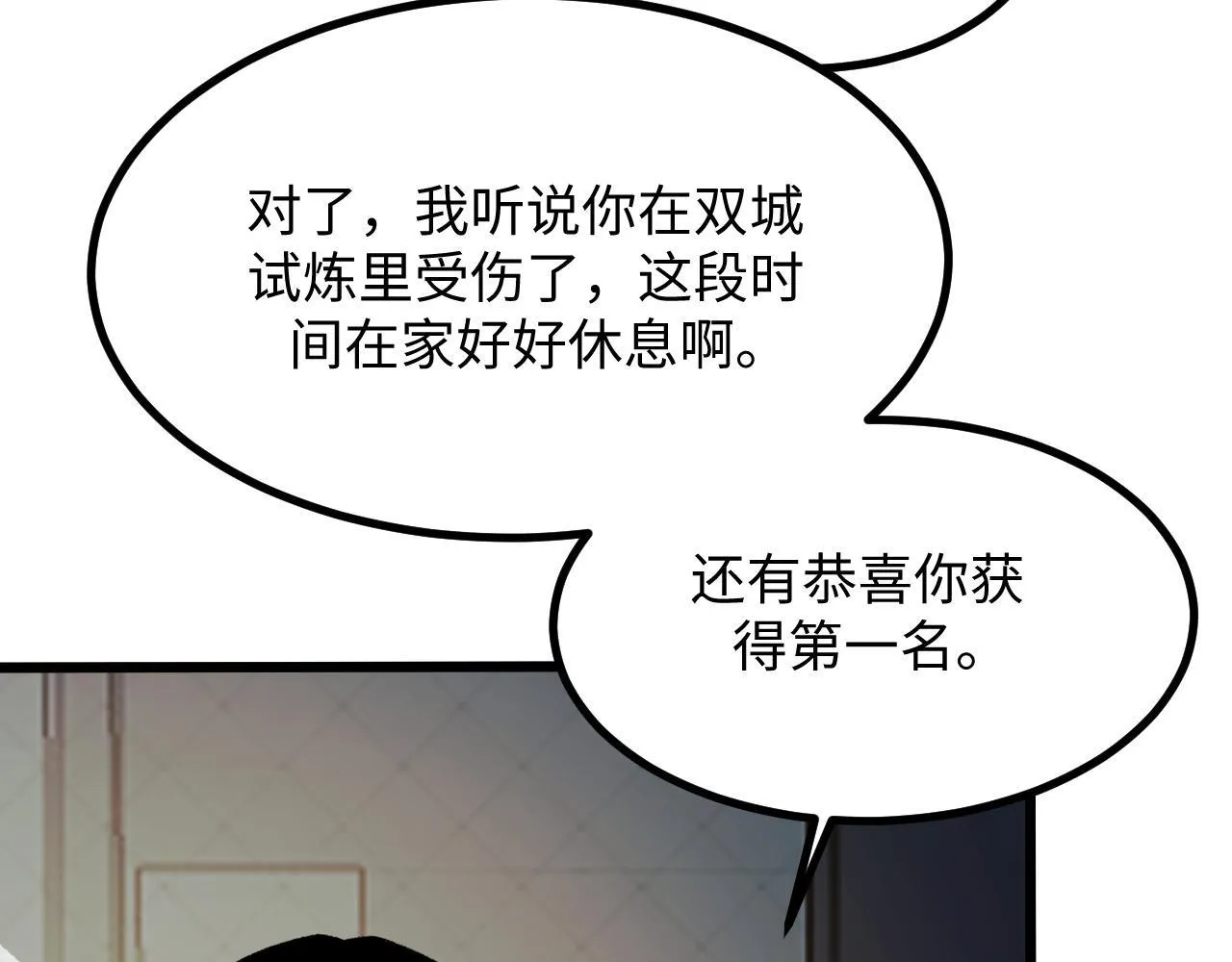 第16话 刀势！ 第21页