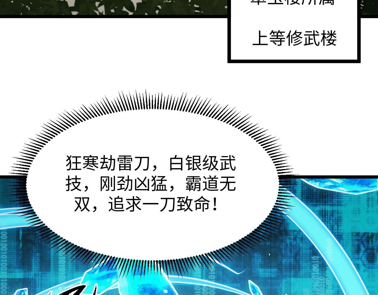 第16话 刀势！ 第31页