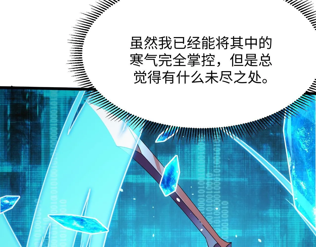 第16话 刀势！ 第34页