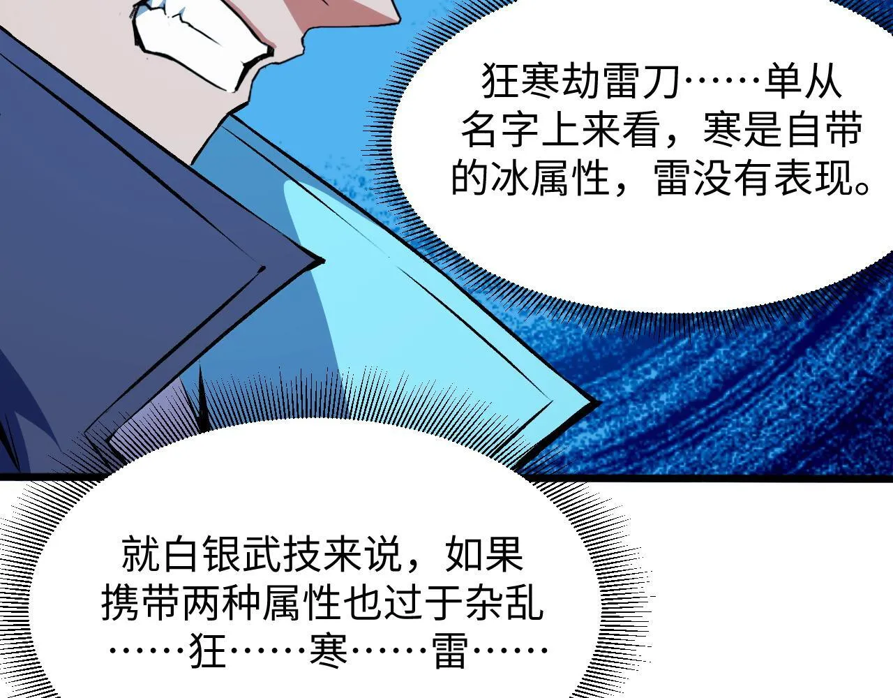 第16话 刀势！ 第45页