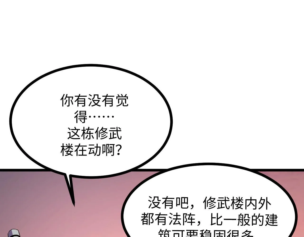 第16话 刀势！ 第81页