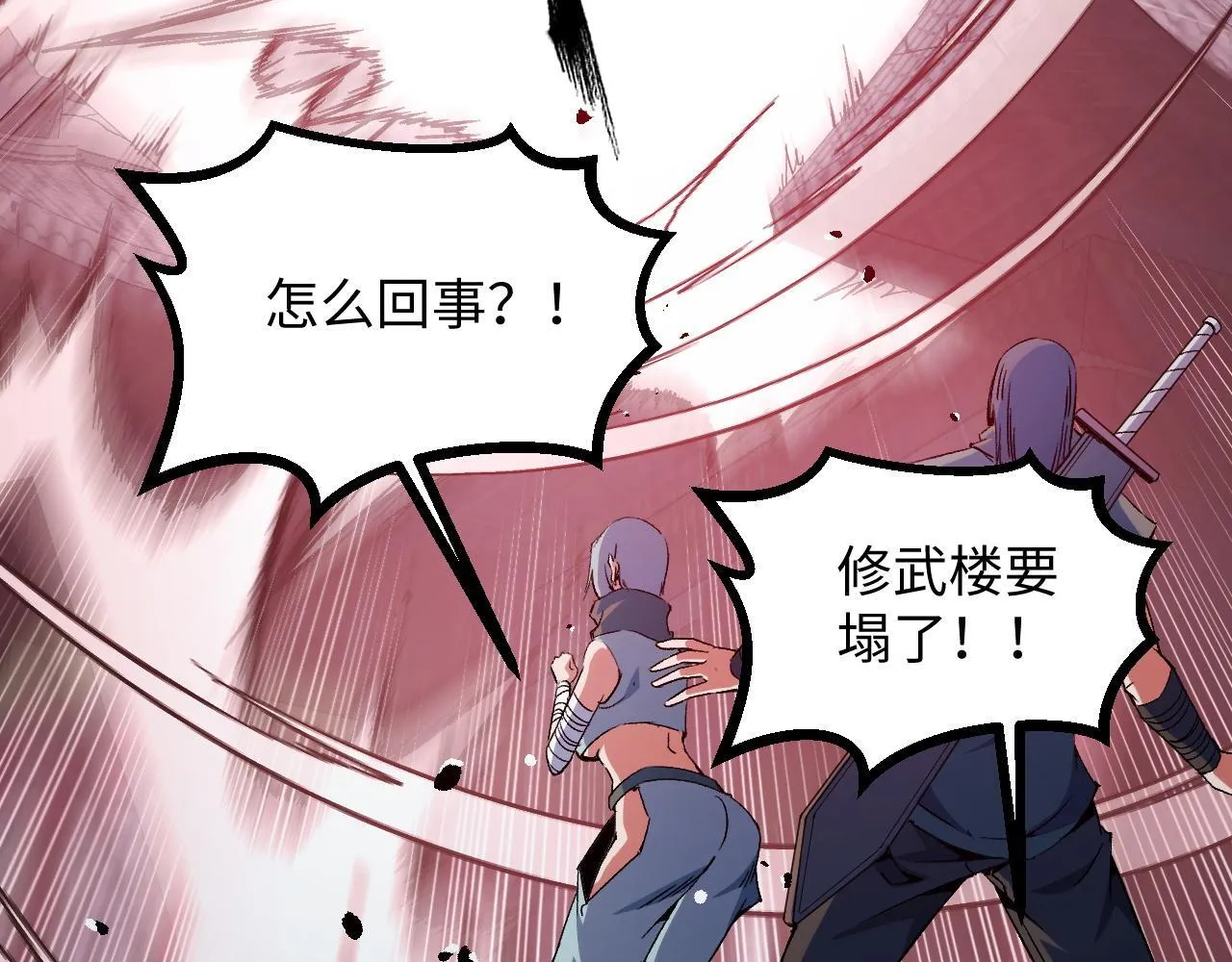 第16话 刀势！ 第87页
