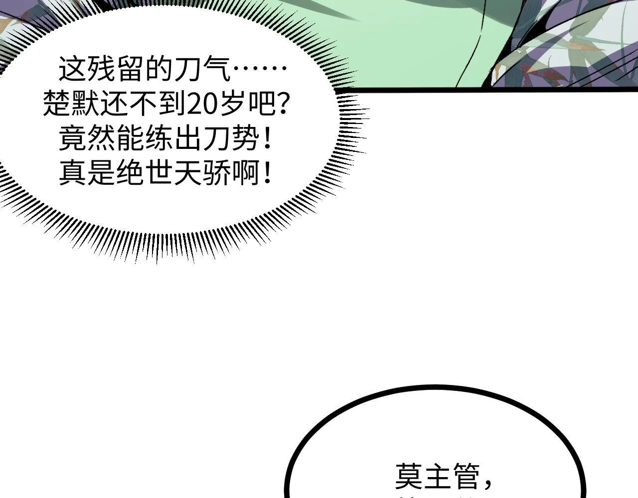 第16话 刀势！ 第103页