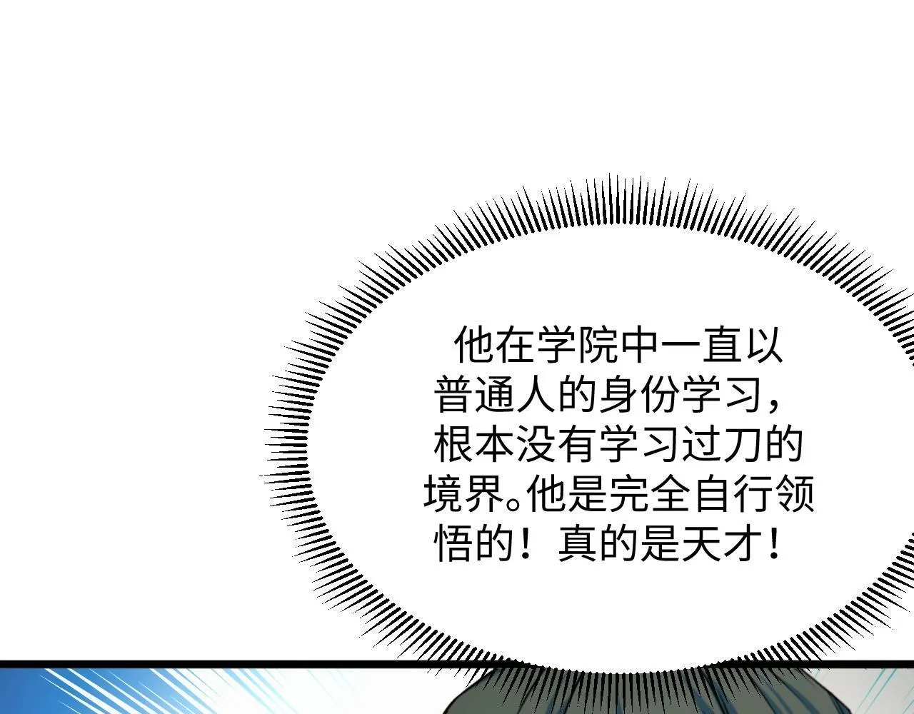 第16话 刀势！ 第106页