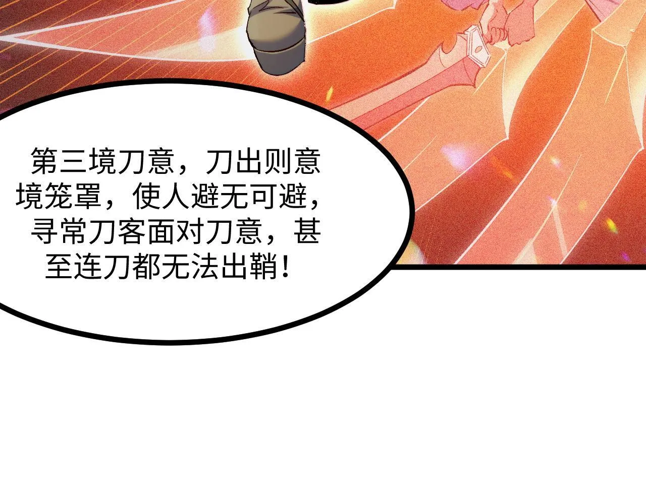 第16话 刀势！ 第113页