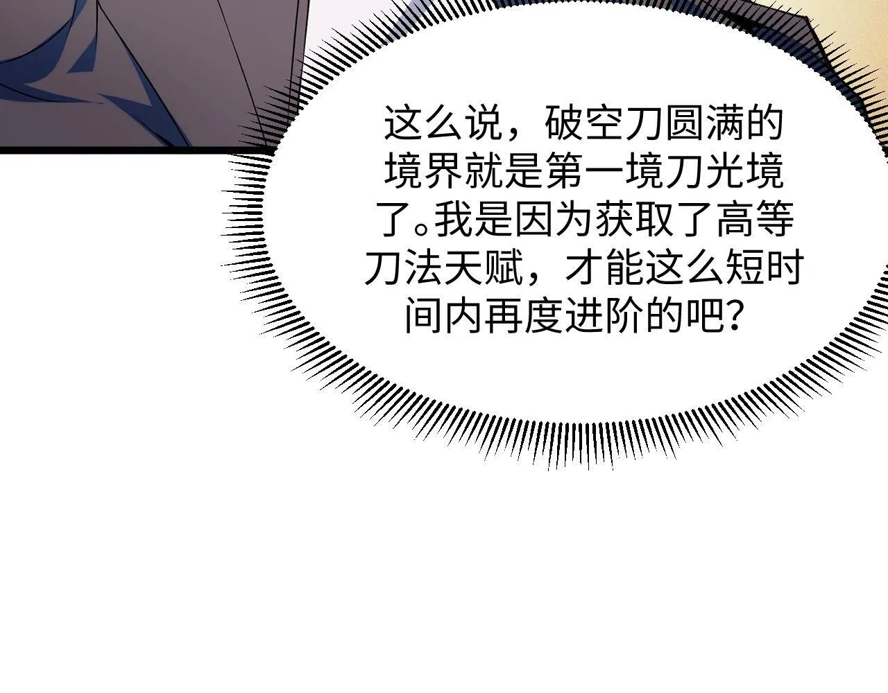 第16话 刀势！ 第116页
