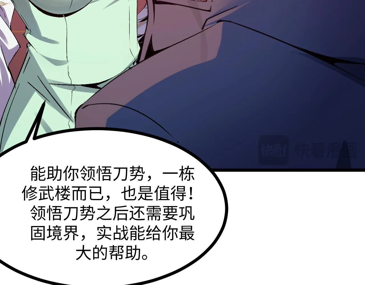 第16话 刀势！ 第119页
