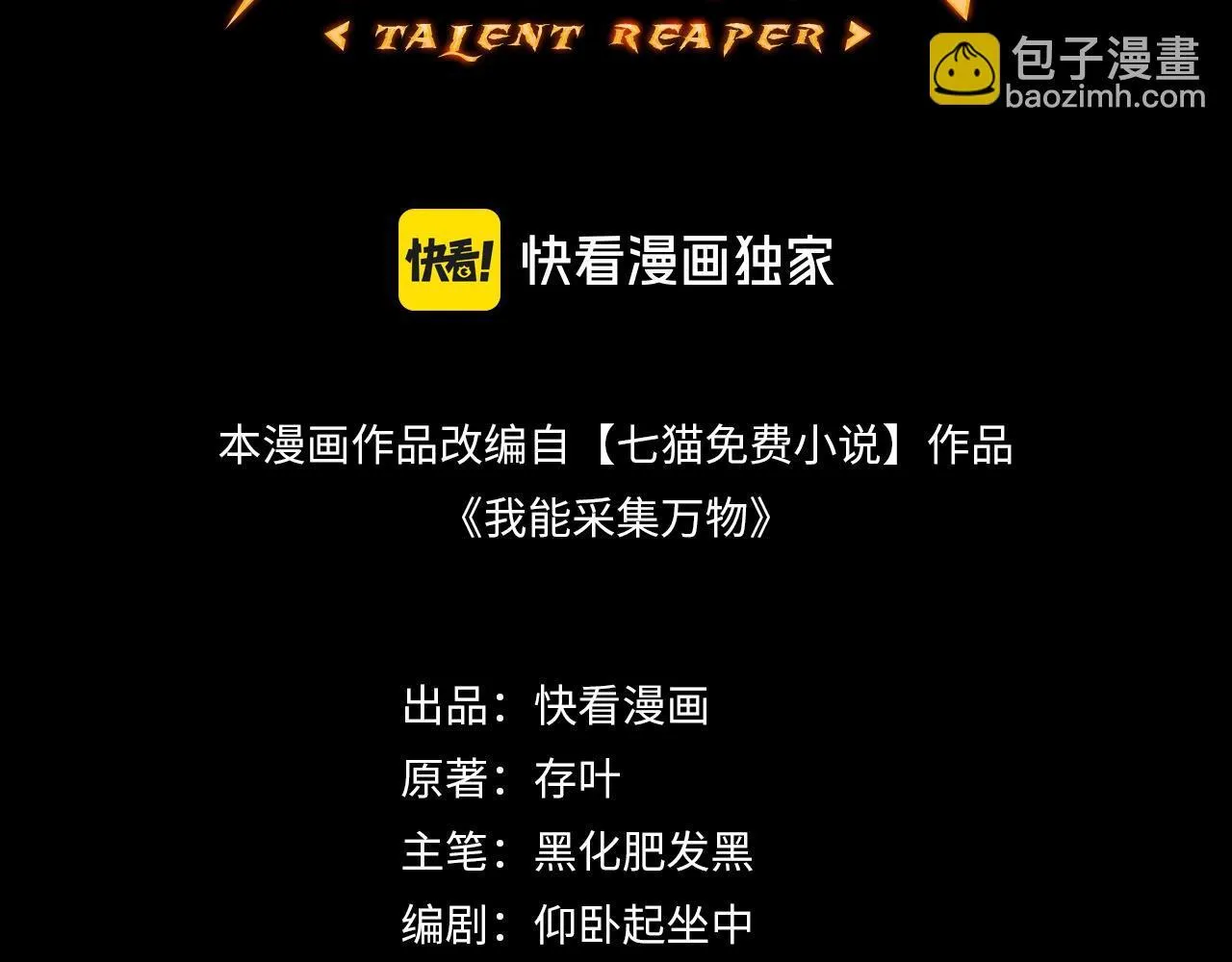 第17话 对周家的反击 第3页