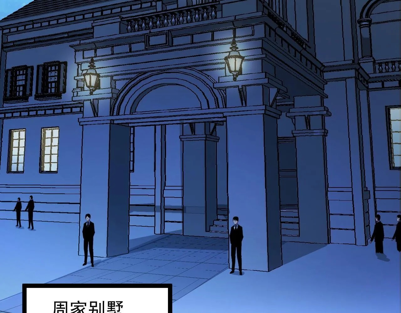 第17话 对周家的反击 第7页