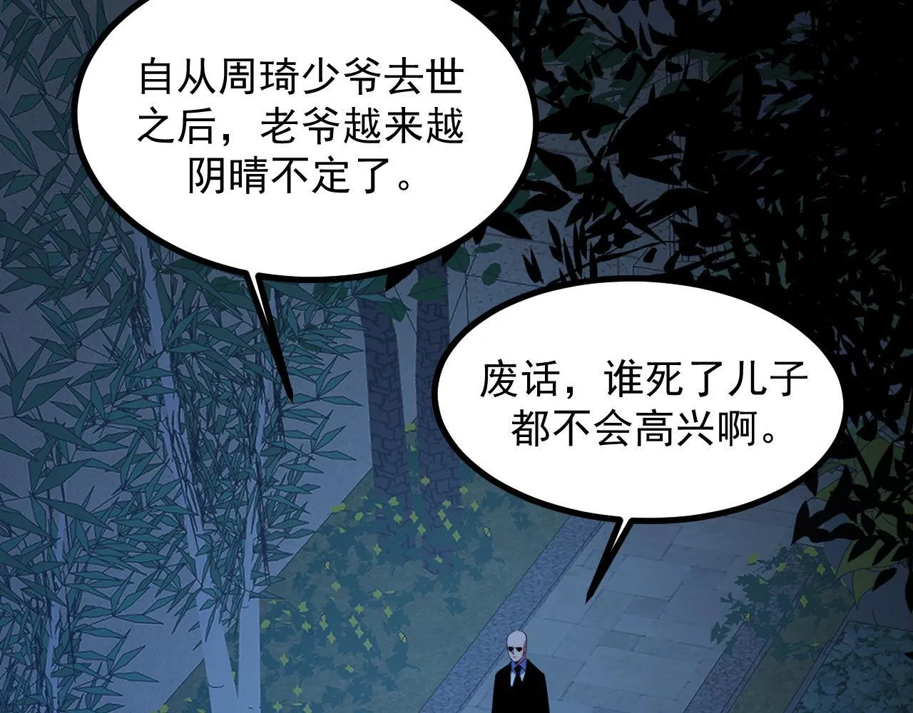 第17话 对周家的反击 第9页