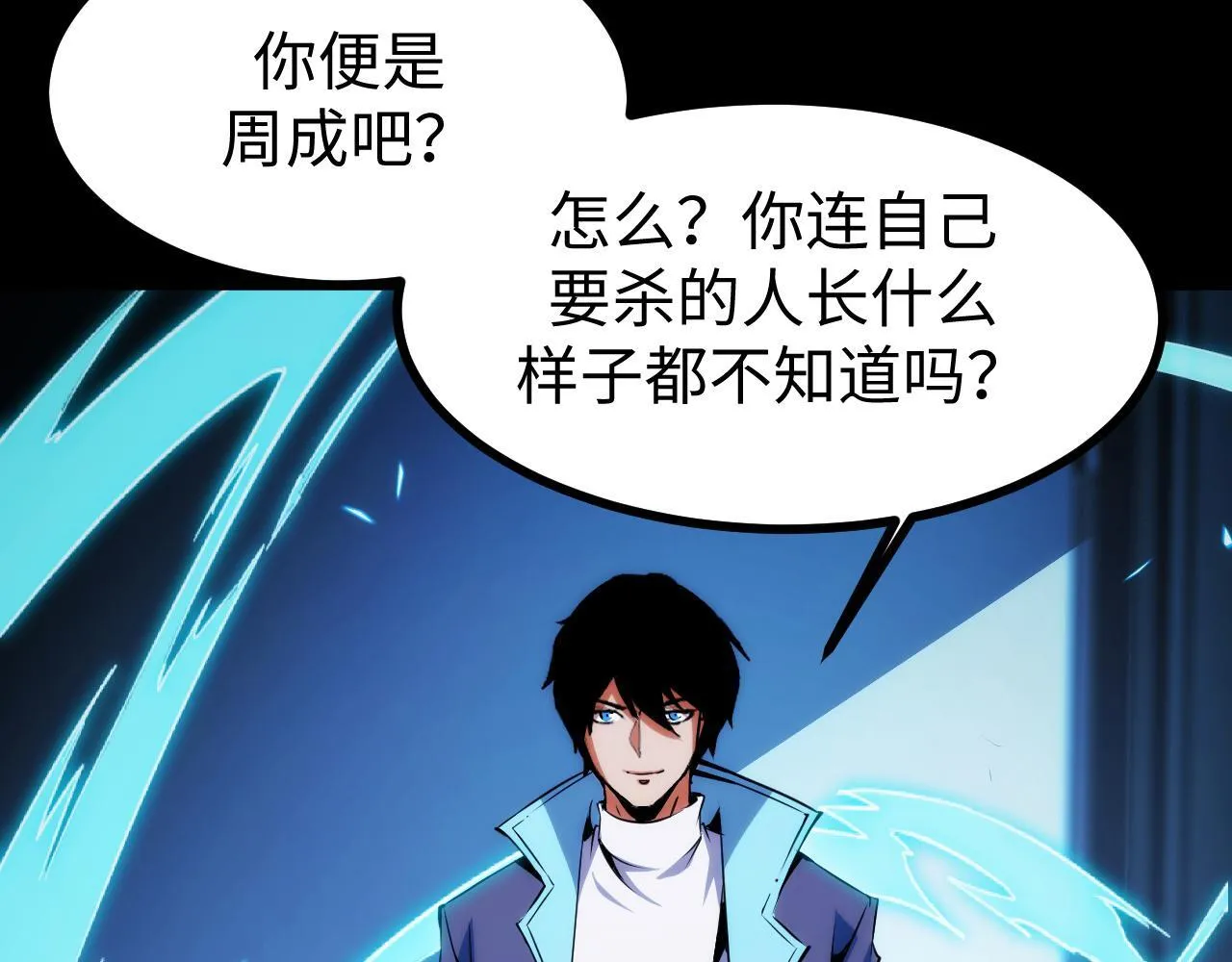 第17话 对周家的反击 第63页