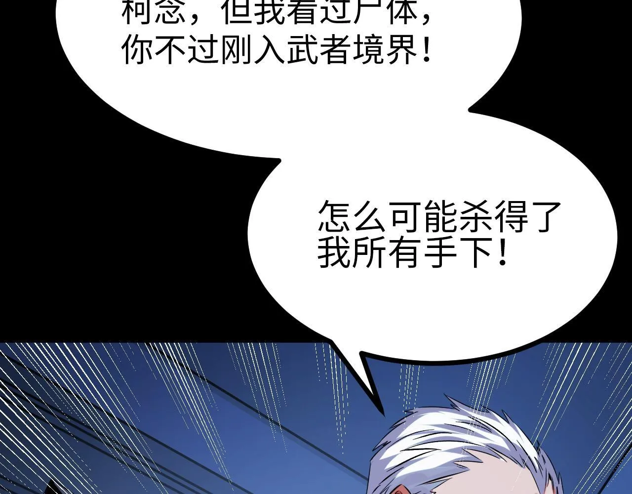 第17话 对周家的反击 第69页