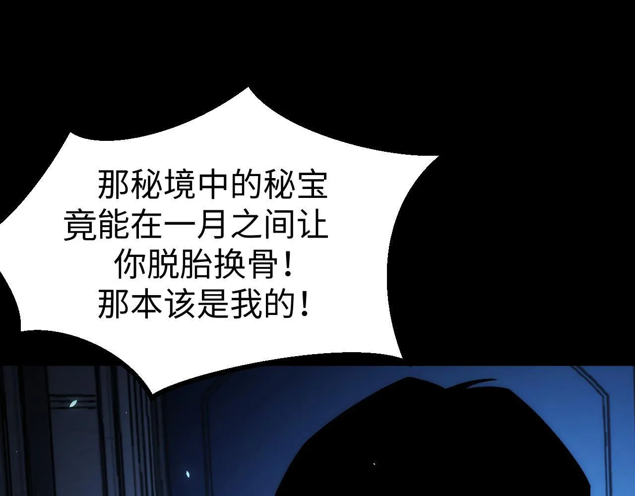 第17话 对周家的反击 第76页