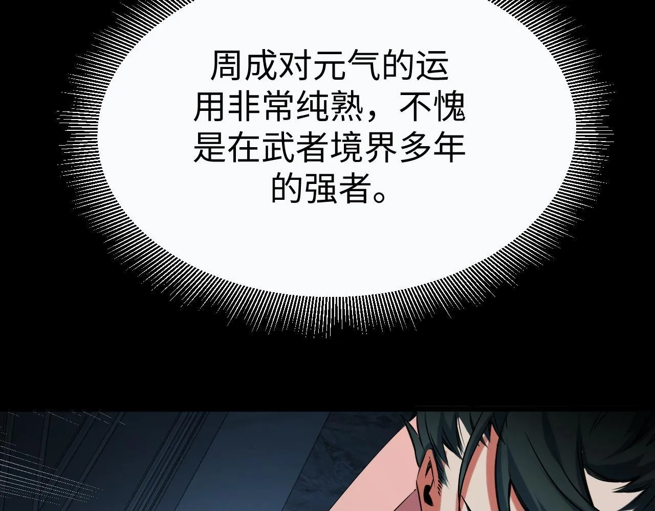 第17话 对周家的反击 第86页
