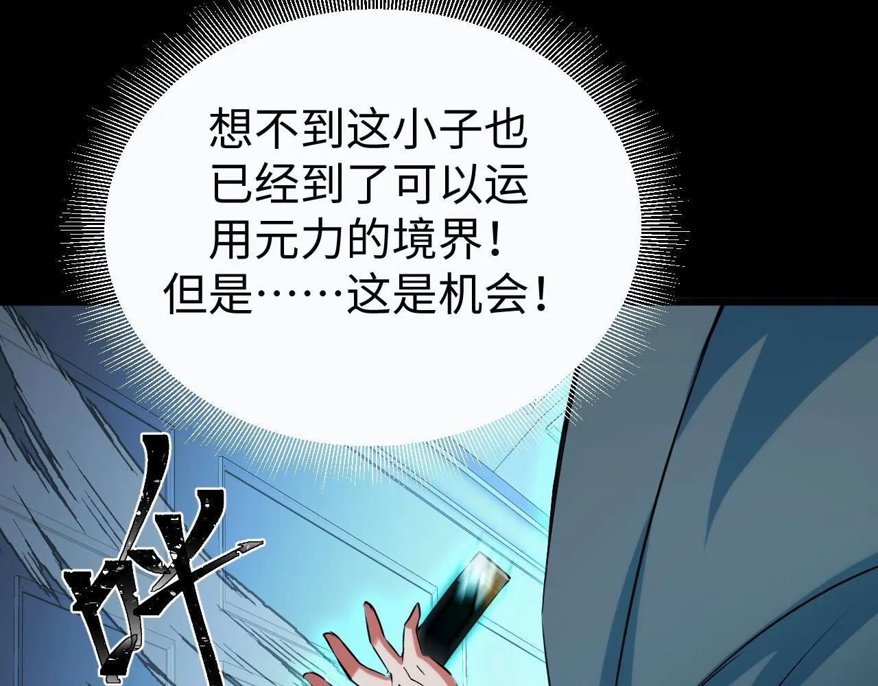 第17话 对周家的反击 第97页
