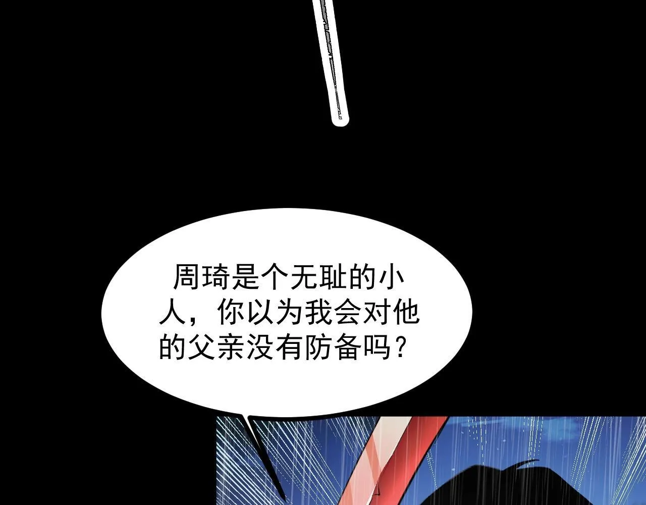 第18话 周家覆灭！ 第34页