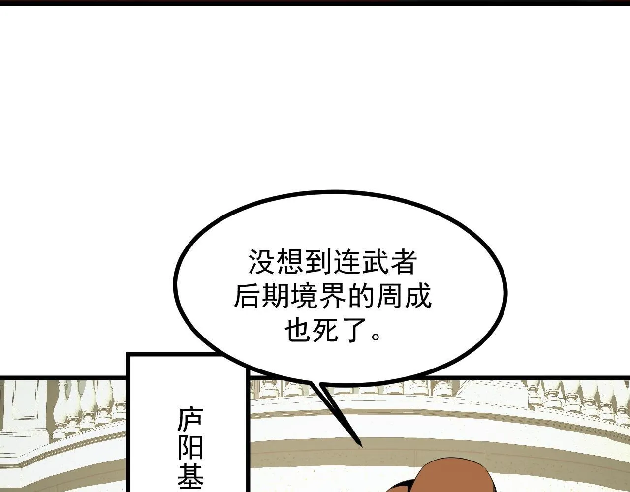 第18话 周家覆灭！ 第91页