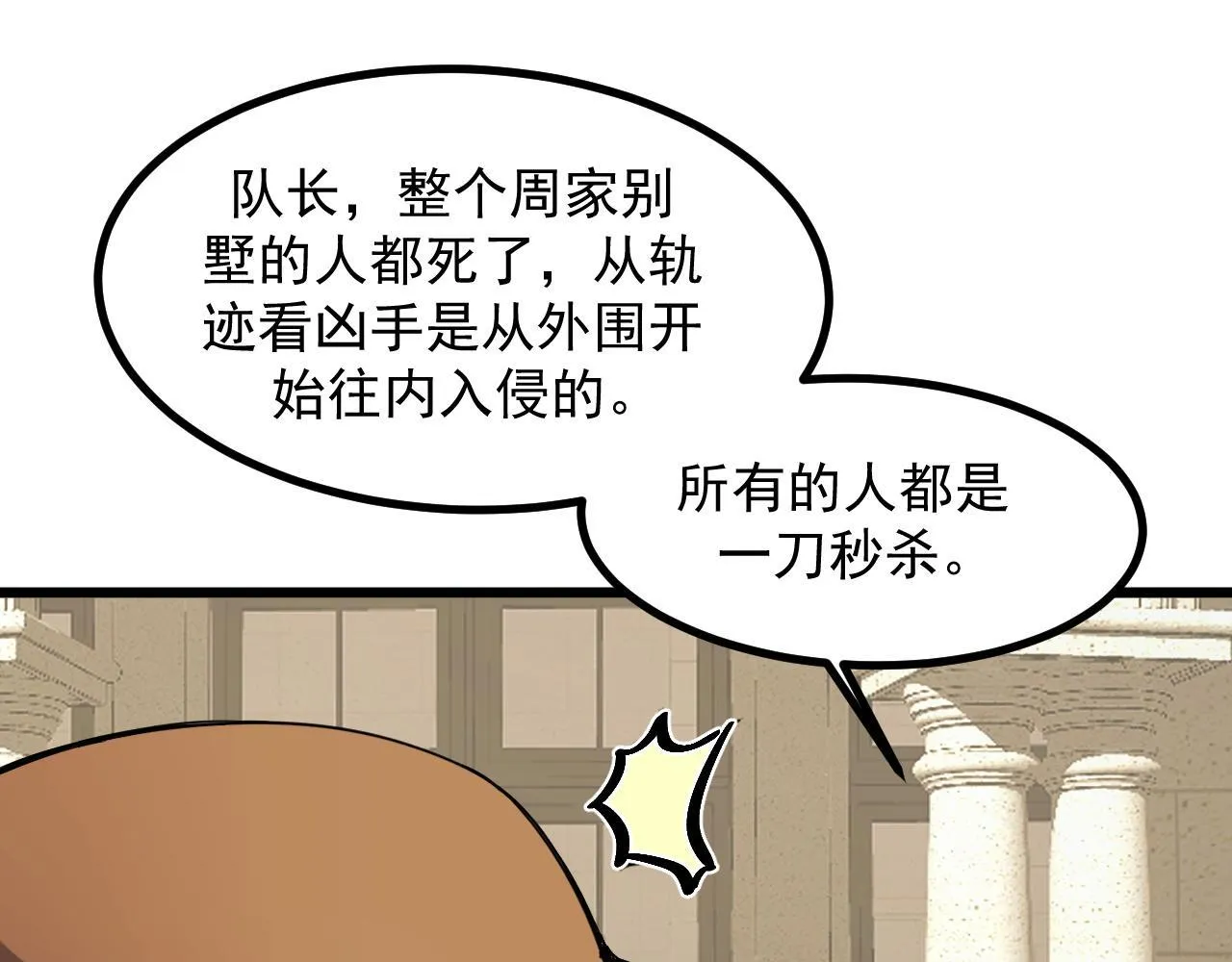 第18话 周家覆灭！ 第94页