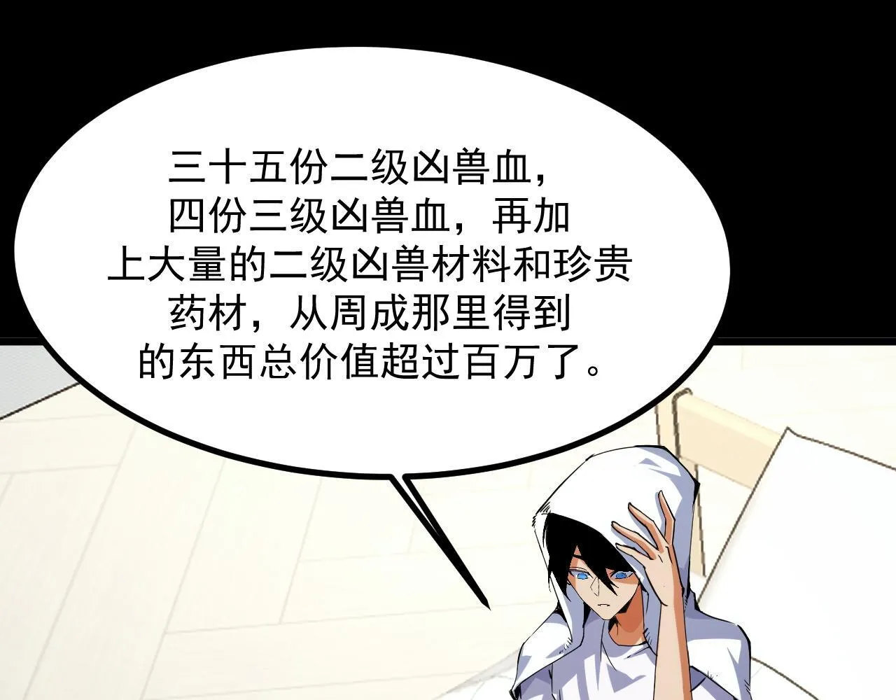 第18话 周家覆灭！ 第102页