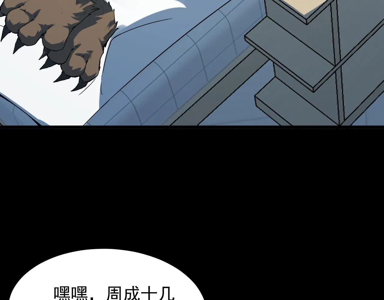 第18话 周家覆灭！ 第104页
