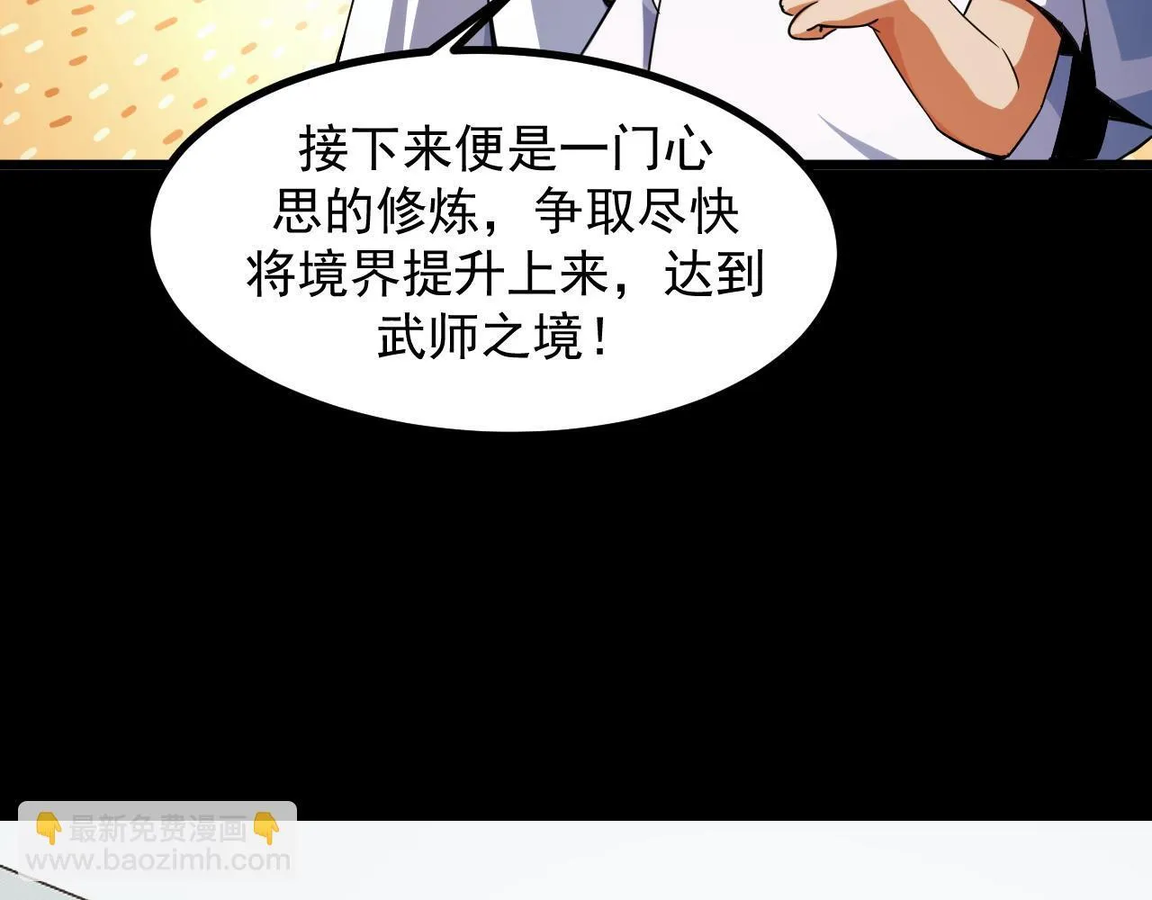 第18话 周家覆灭！ 第106页