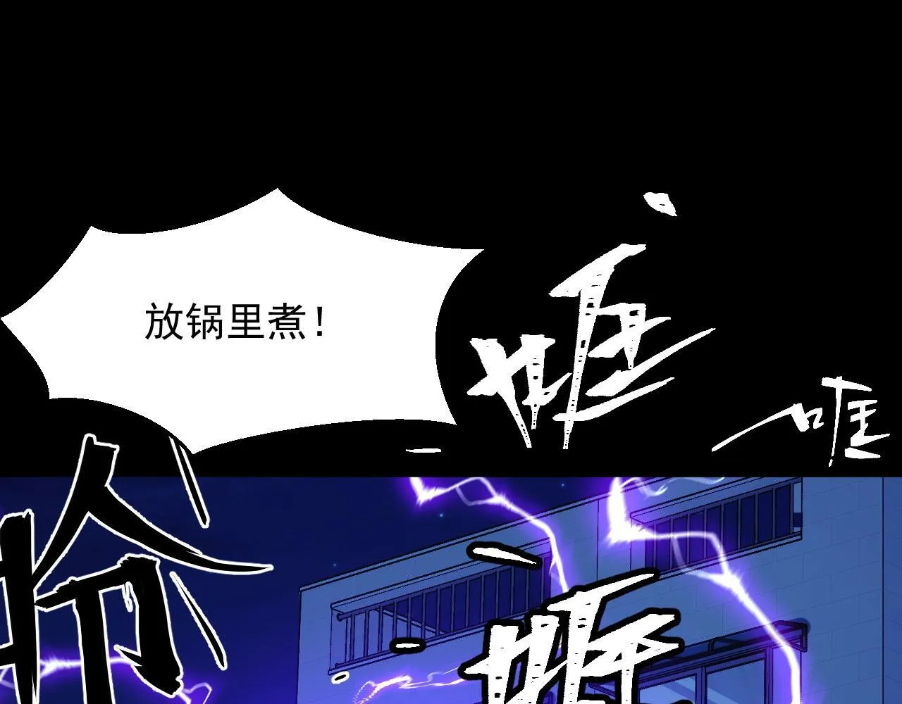 第18话 周家覆灭！ 第119页