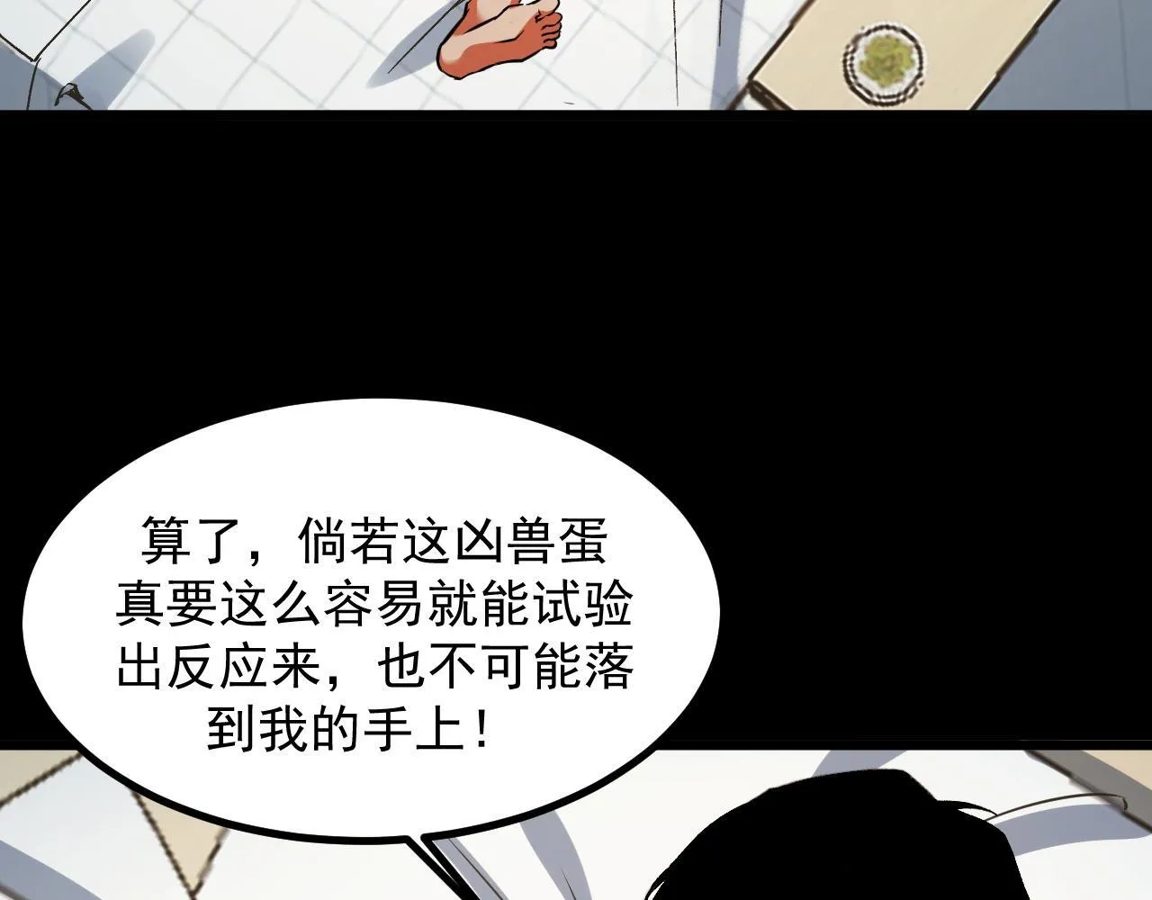 第18话 周家覆灭！ 第124页