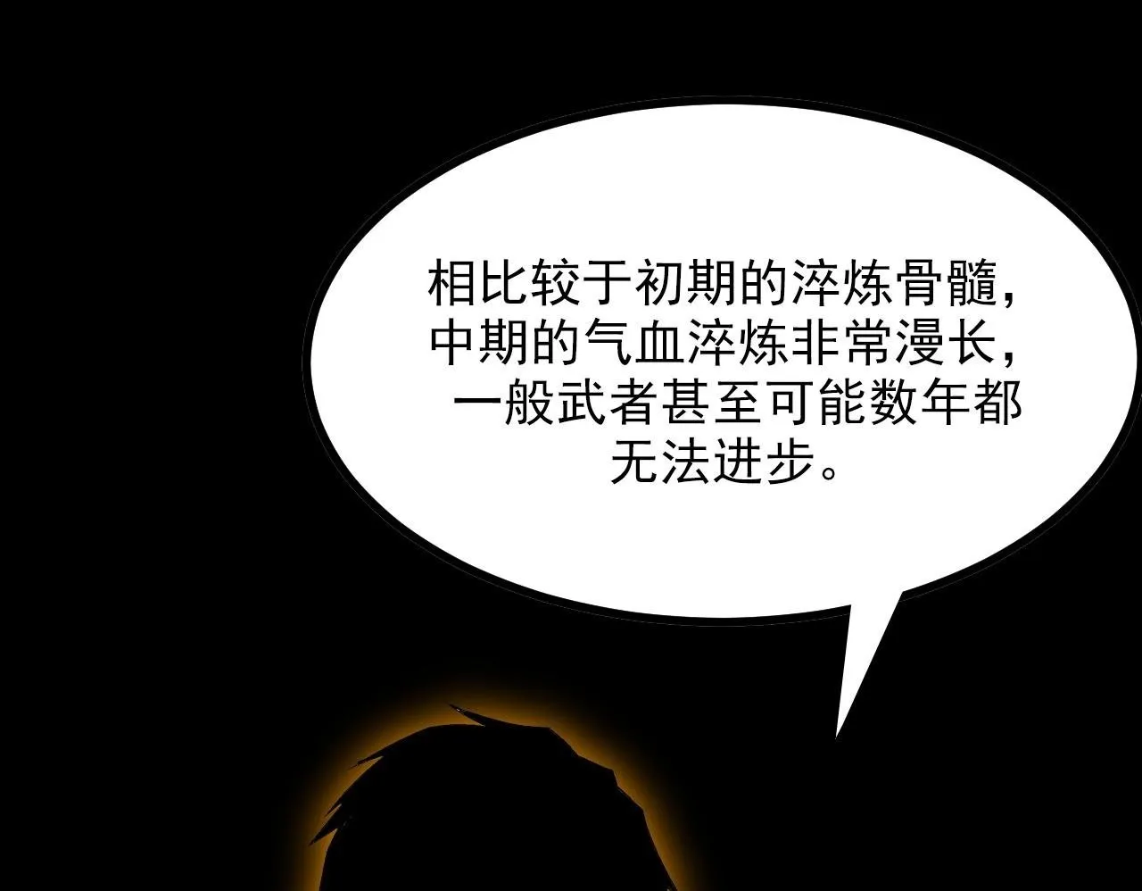 第19话 翠玉楼的任务！ 第50页